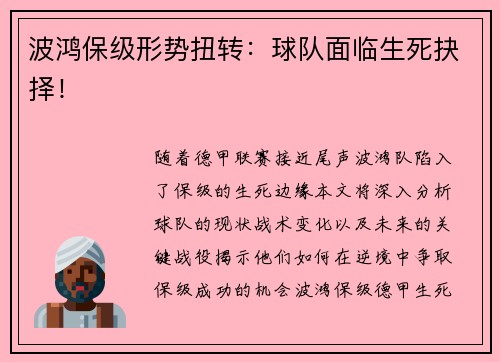 波鸿保级形势扭转：球队面临生死抉择！