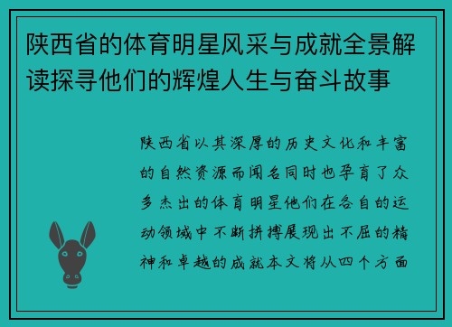 陕西省的体育明星风采与成就全景解读探寻他们的辉煌人生与奋斗故事
